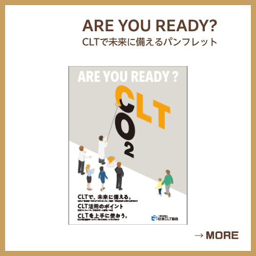 ARE YOU READY?　CLTで未来に備えるパンフレット