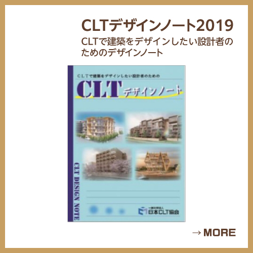 CLTデザインノート2019